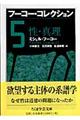 フーコー・コレクション 5