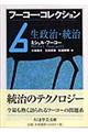 フーコー・コレクション 6