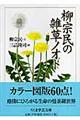 柳宗民の雑草ノオト