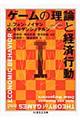 ゲームの理論と経済行動 1