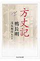 方丈記