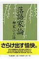落語家論