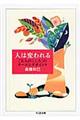 人は変われる