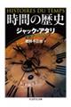 時間の歴史