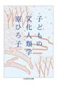 �q�ǂ��̕����l�ފw
