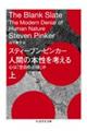 人間の本性を考える 上