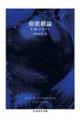 崩壊概論