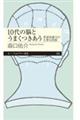 10代の脳とうまくつきあう