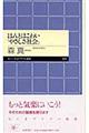 ほんとはこわい「やさしさ社会」
