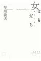 女ともだち