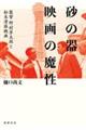 砂の器 映画の魔性