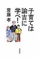 子育ては諭吉に学べ!