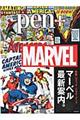 マーベル最新案内。