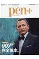 007完全読本