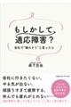 もしかして、適応障害?