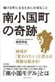 南小国町の奇跡