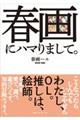 春画にハマりまして。