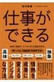 仕事ができる 具体と抽象が、ビジネスを10割解決する。