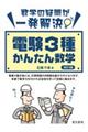 �d���R�킩�񂽂񐔊w�@�����R��