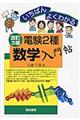 �����΂�悭�킩��d���Q�퐔�w���咟�@�����R��