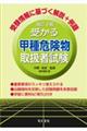 �󂩂�b��댯���戵�Ҏ����@�����R��