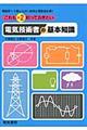 これも×2知っておきたい電気技術者の基本知識
