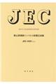 JECー0301:2020 静止誘導器インパルス耐電圧試験