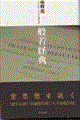 現代語訳大乗仏典 1