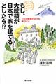もし、大統領が日本で家を建てるとしたら!?