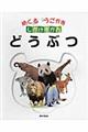 どうぶつ