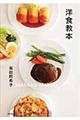洋食教本