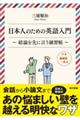 日本人のための英語入門