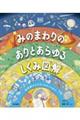 みのまわりのありとあらゆるしくみ図解