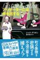 アリゲーターには手を出すな