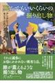 死んでもいいくらいの掘り出し物
