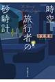 ���󗷍s�҂̍����v