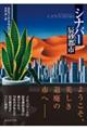 シナバー 辰砂都市
