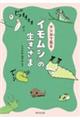 マンガで見る「イモムシ」の生きざま