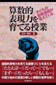 算数的表現力を育てる授業