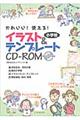 かわいい!使える!小学校イラスト&テンプレートCDーROM