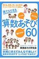 誰でもできる算数あそび60