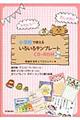 かわいい!おしゃれ!小学校で使えるいろいろテンプレートCDーROM