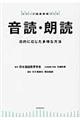音読・朗読