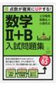 数学2+B入試問題集