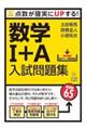数学I+A入試問題集