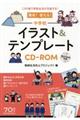 簡単!使える!中学校イラスト&テンプレートCDーROM