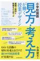 小学校国語「見方・考え方」が働く授業デザイン