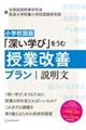 小学校国語「深い学び」をうむ授業改善プラン 説明文