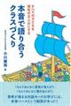本音で語り合うクラスづくり