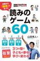 体験から「論理」に気づく読みのゲーム60